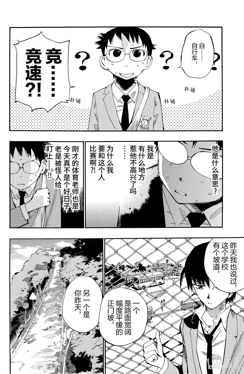 3 请问比赛是什么意思？1