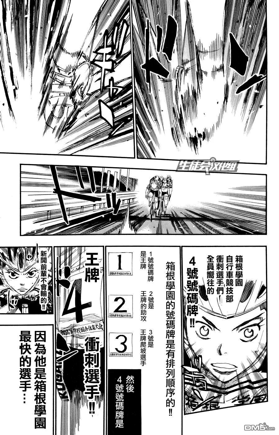 122 箱根学园4号3