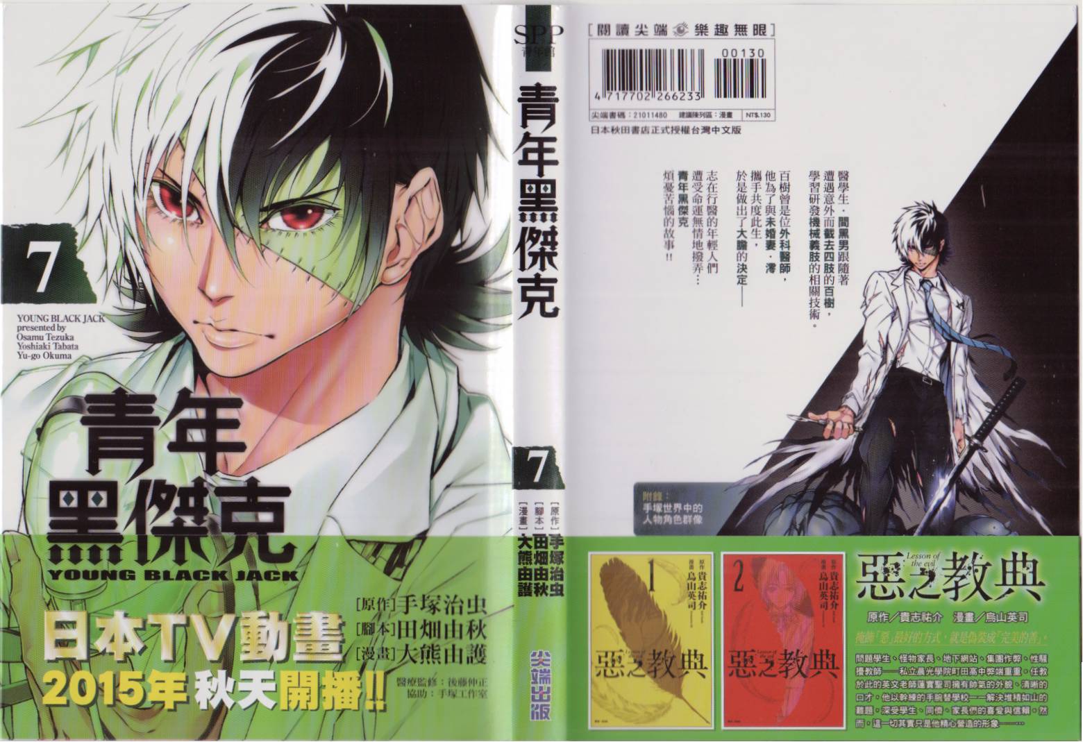 青年黑西服漫画,第7卷1图