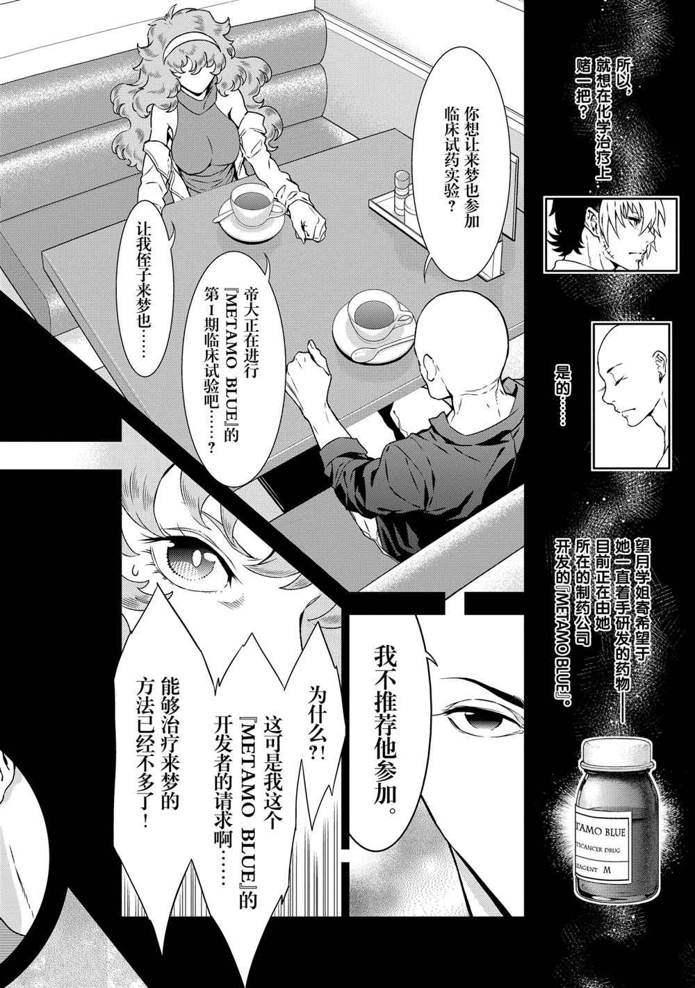 青年黑西服漫画,第92话4图