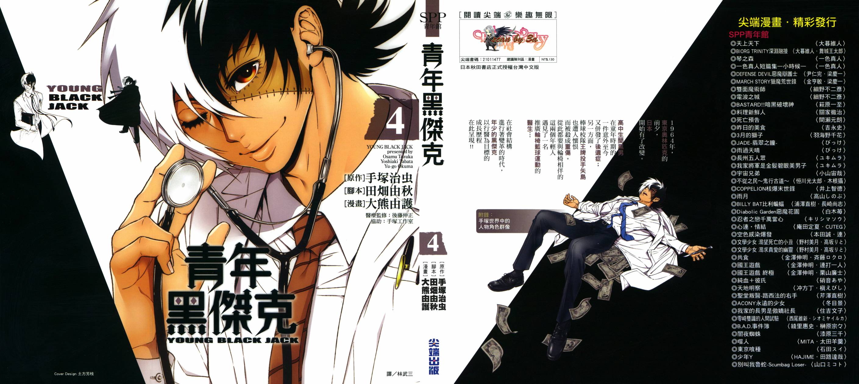 青年黑西服漫画,第4卷1图