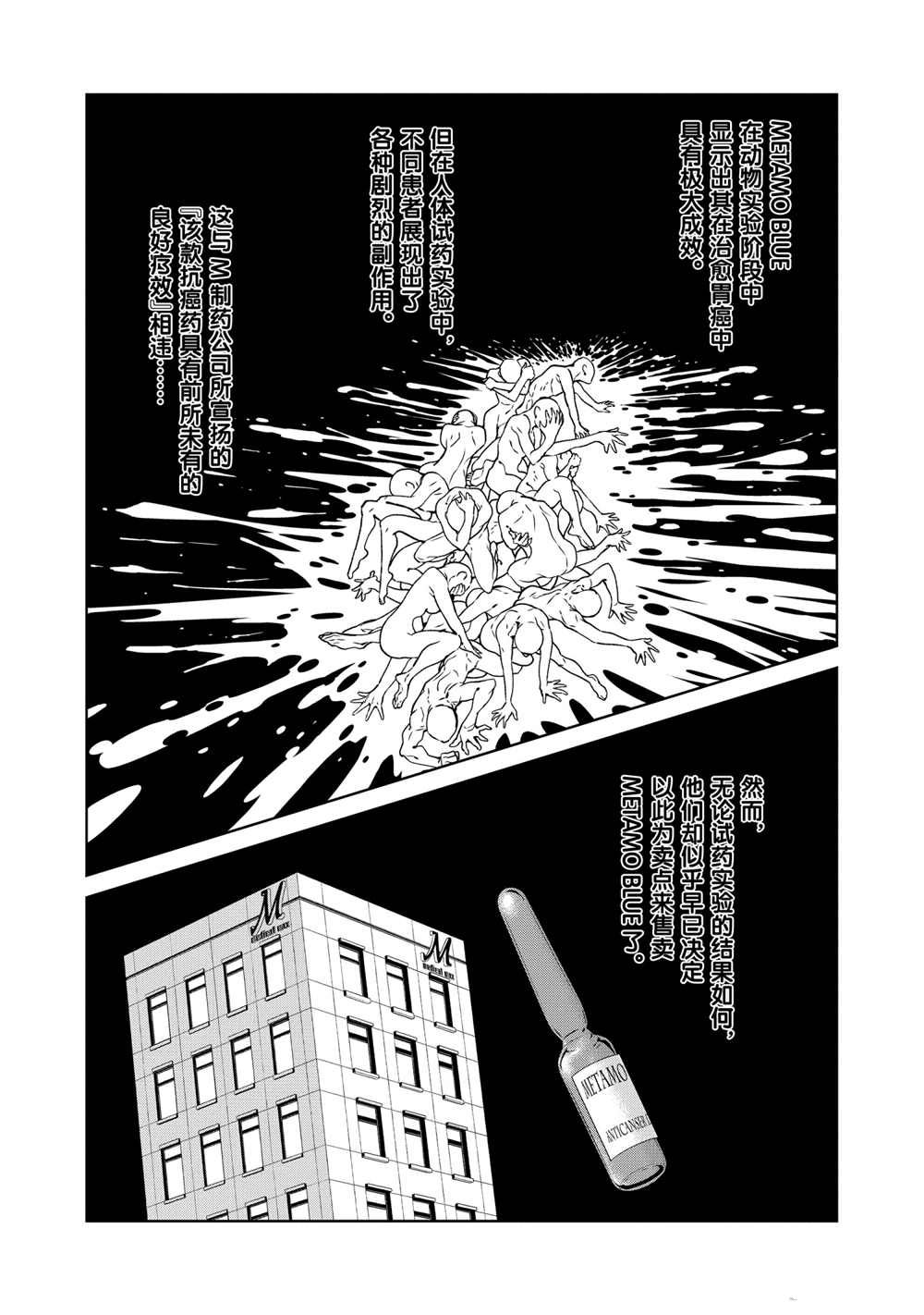 青年黑杰克 动漫漫画,第98话2图