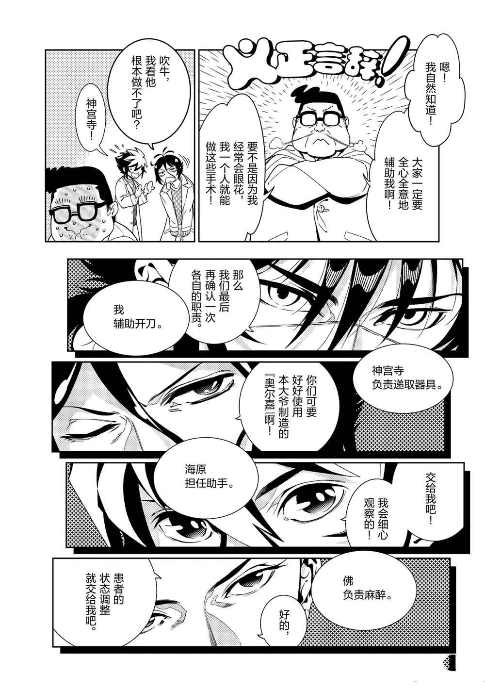 青年黑西服漫画,第100话2图