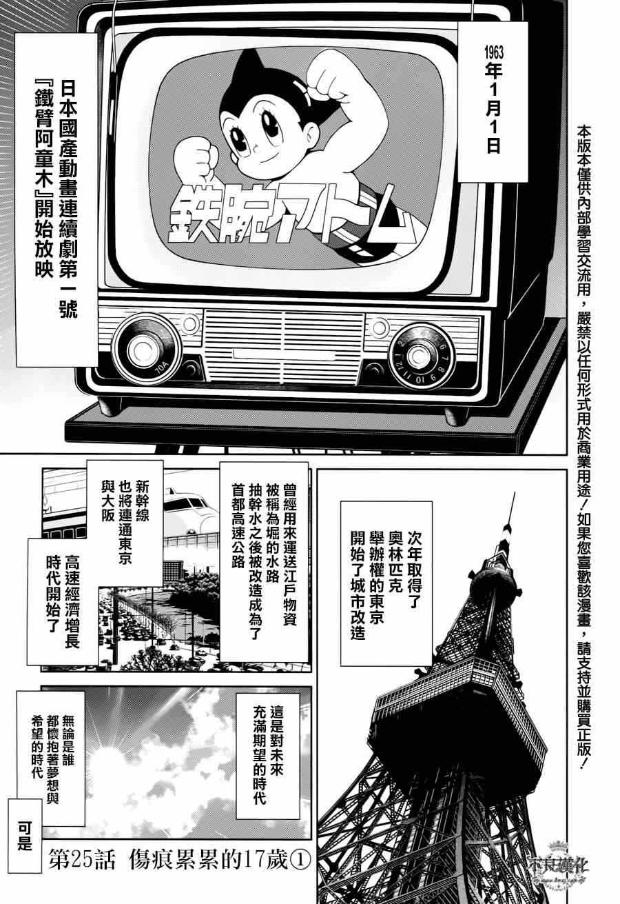 第25话 伤痕累累的17岁0
