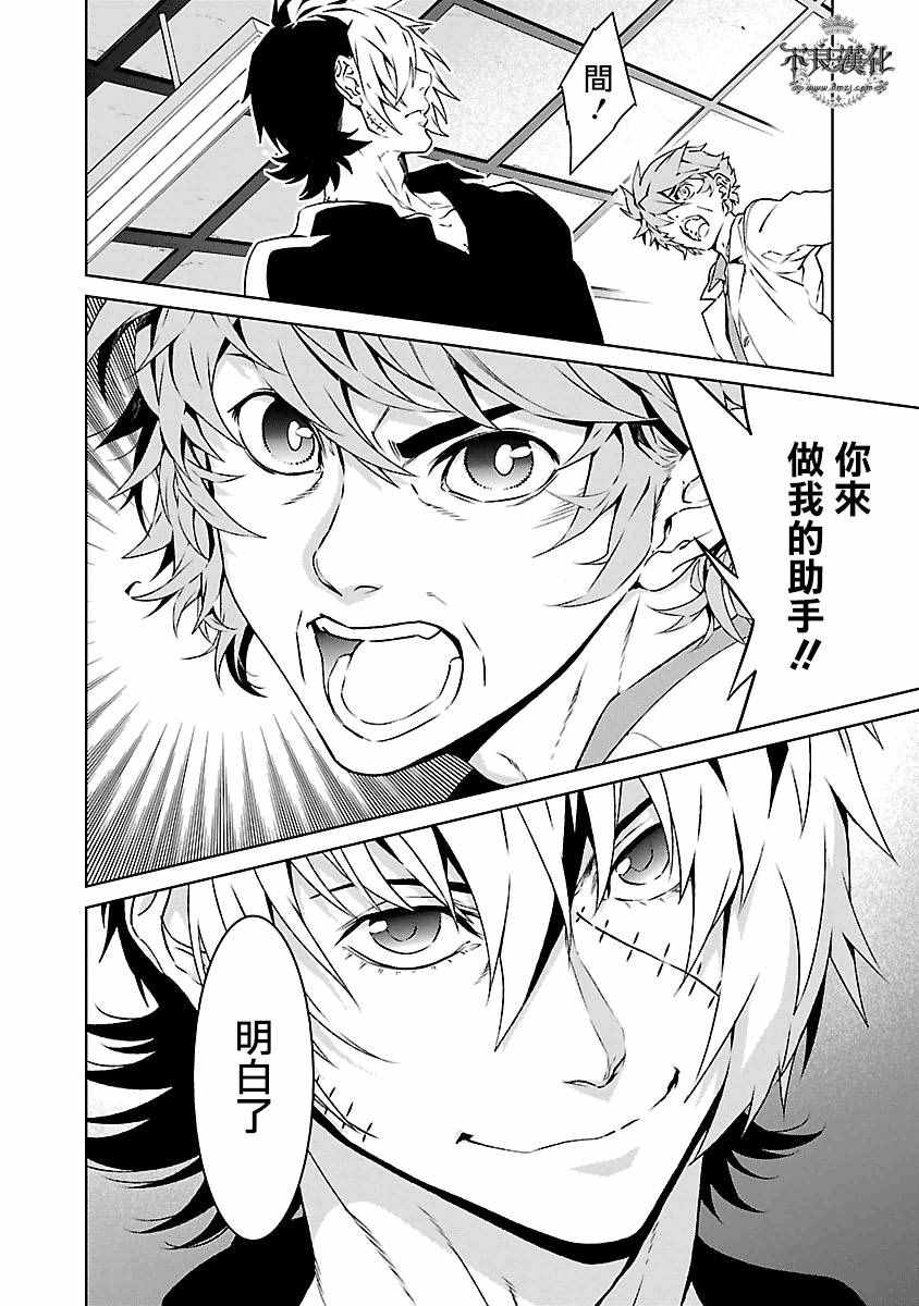 青年黑西服漫画,第88话 24年之后的归来④2图