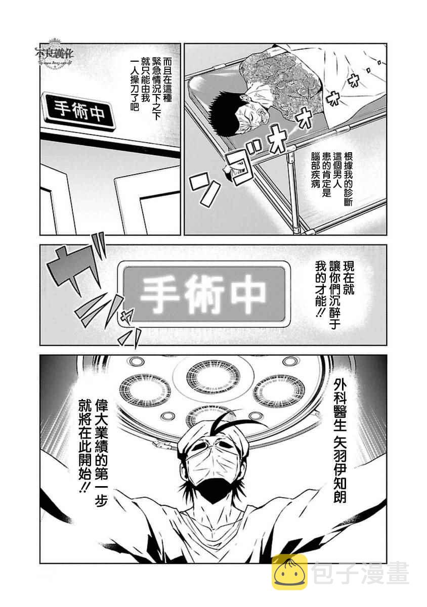 青年黑色运动装漫画,第75话 危险的男人后篇3图