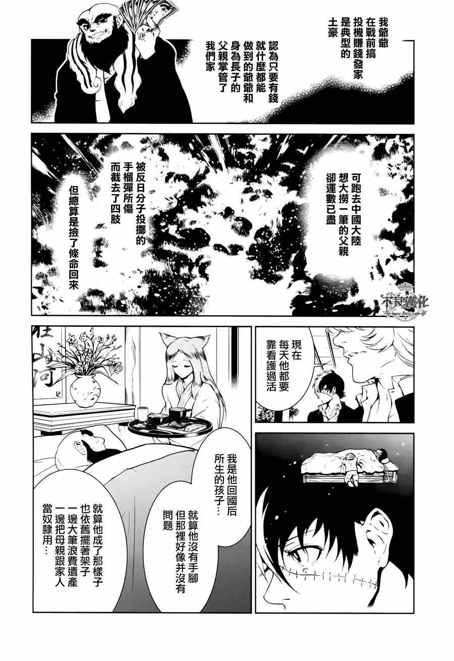 青年黑西服漫画,第26话 伤痕累累的17岁②5图
