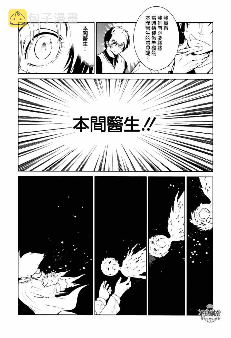 青年黑西服漫画,第29话 伤痕累累的17岁⑤5图