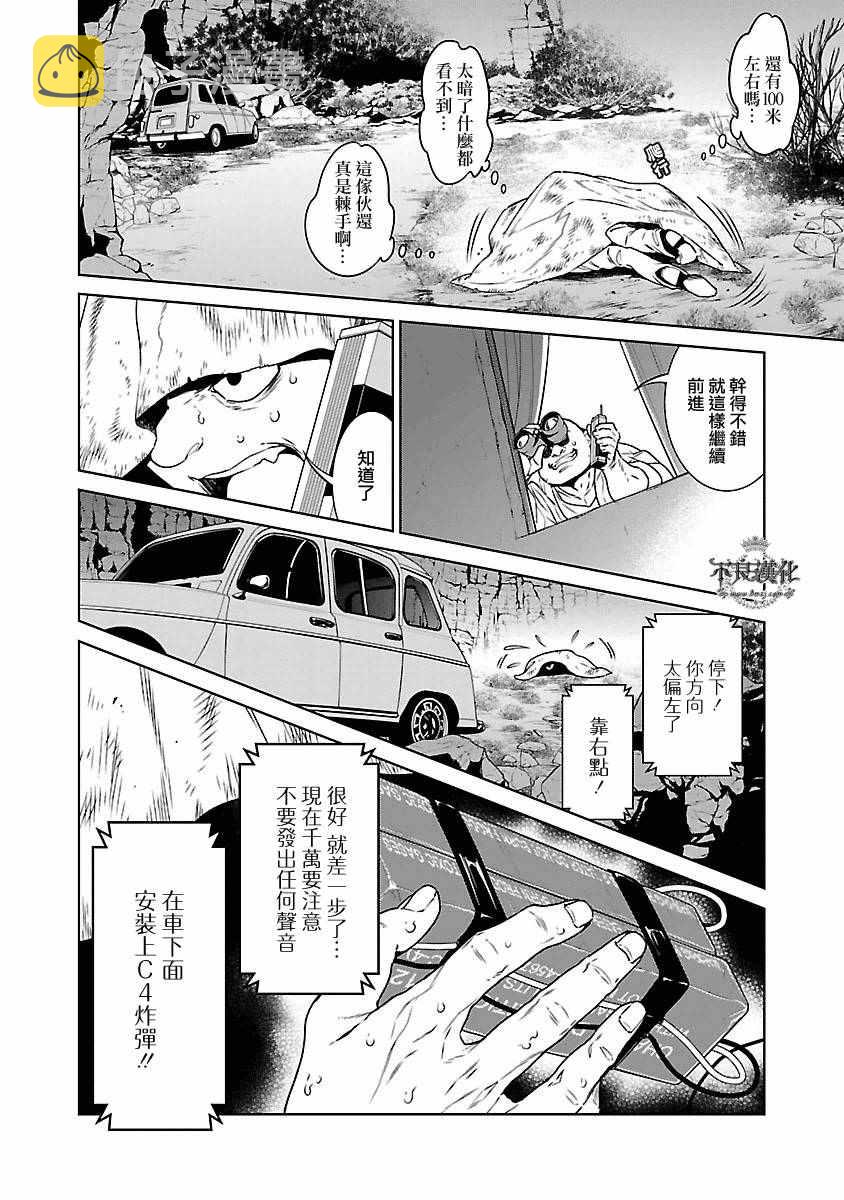 青年黑西服漫画,第83话 Border·Line③5图