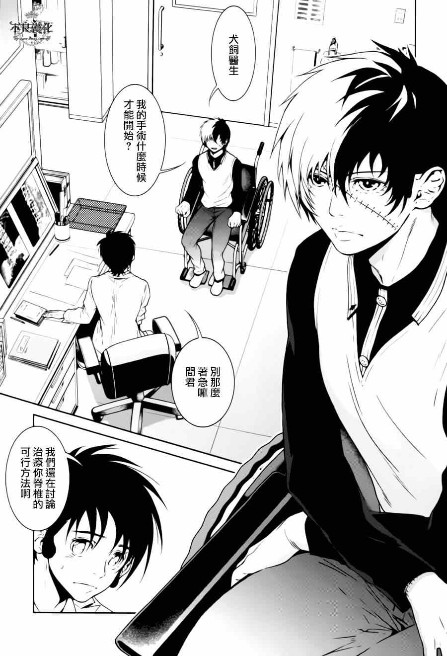 青年黑西服漫画,第29话 伤痕累累的17岁⑤3图