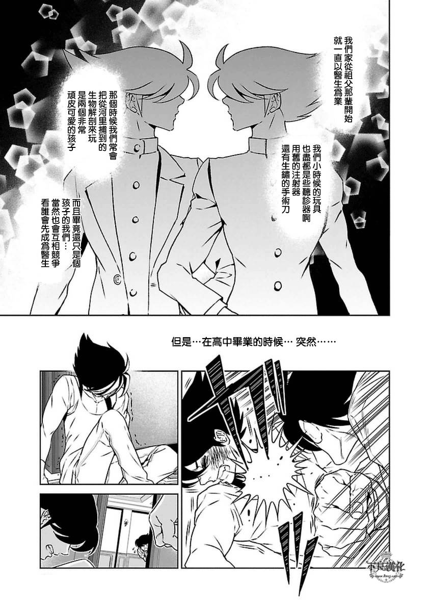 青年黑西服漫画,第77话 Folk Guerrilla ②5图