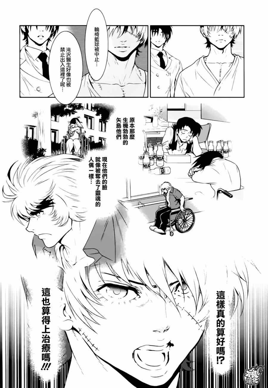 青年黑西服漫画,第31话 伤痕累累的17岁⑦5图