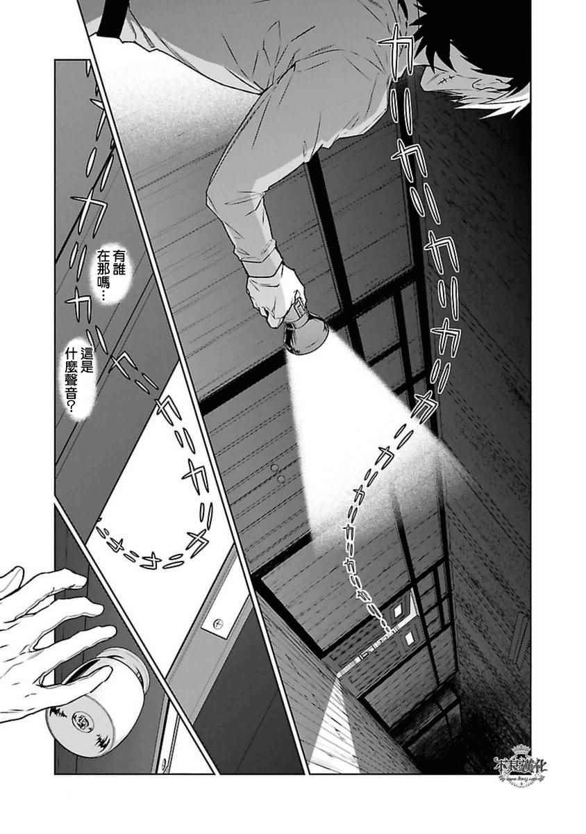 青年黑色运动装漫画,第75话 危险的男人后篇5图