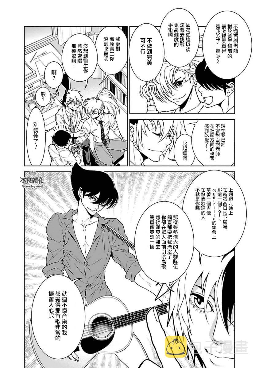 青年黑西服漫画,第77话 Folk Guerrilla ②2图