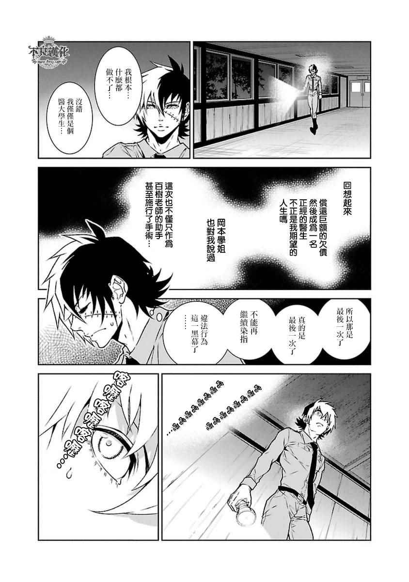 青年黑色运动装漫画,第75话 危险的男人后篇4图