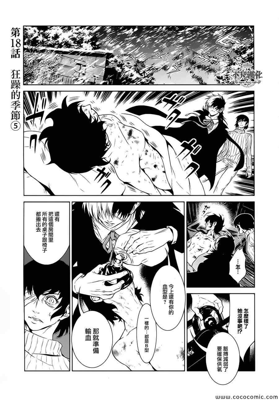 青年黑西服漫画,第18话 狂躁的季节⑤1图