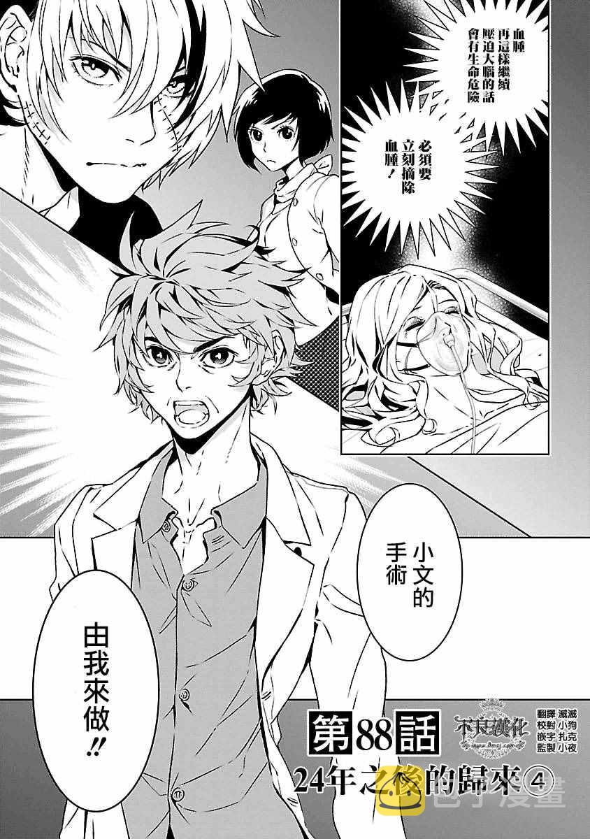 青年黑西服漫画,第88话 24年之后的归来④1图