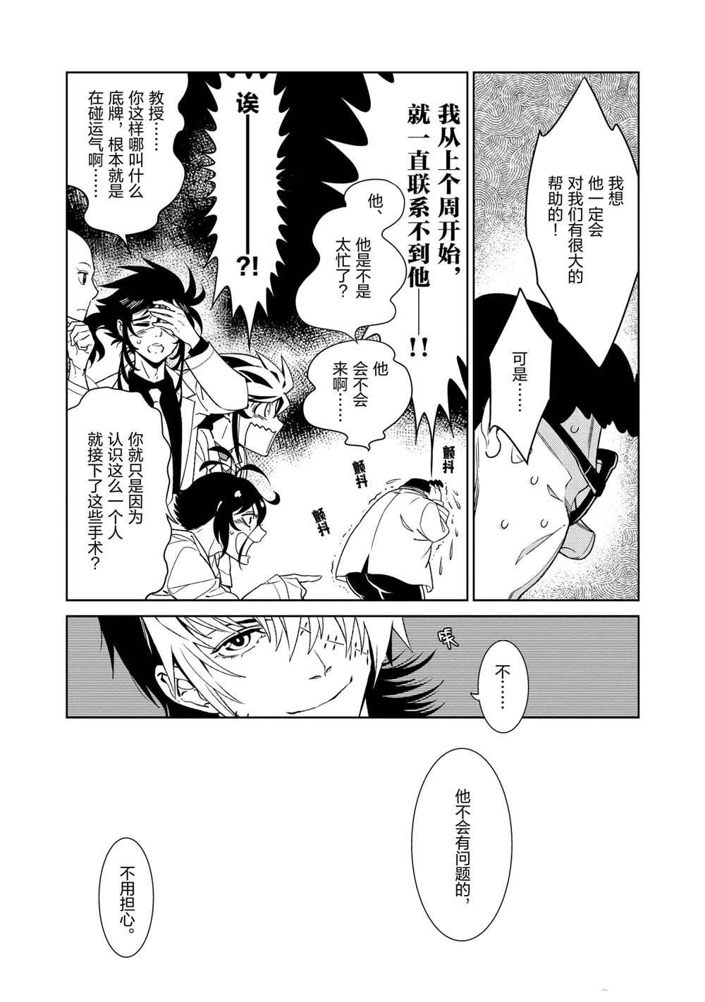 青年黑西服漫画,第100话4图