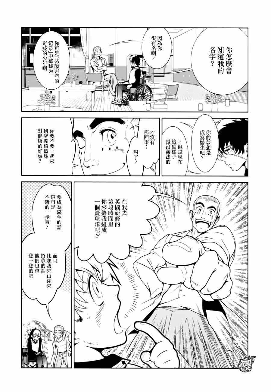 青年黑西服漫画,第30话 伤痕累累的17岁⑥3图