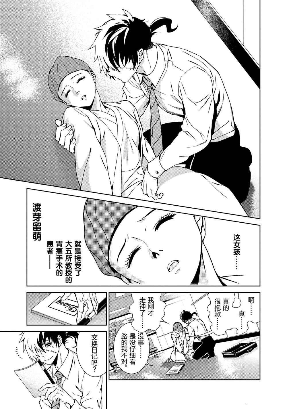 青年黑杰克 动漫漫画,第98话5图