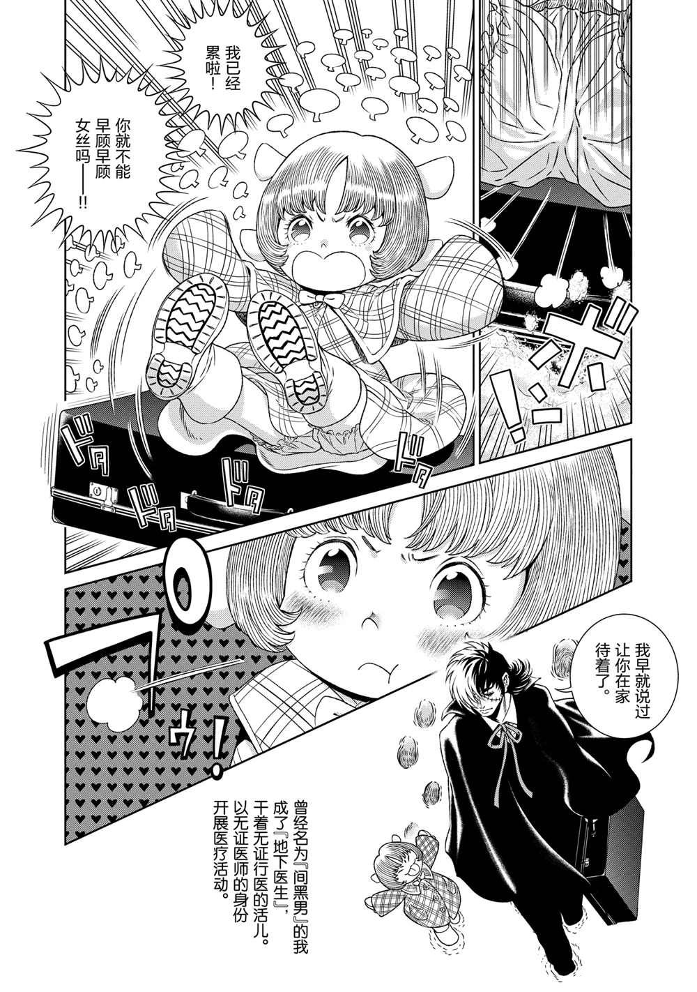 青年黑西服漫画,第90话4图