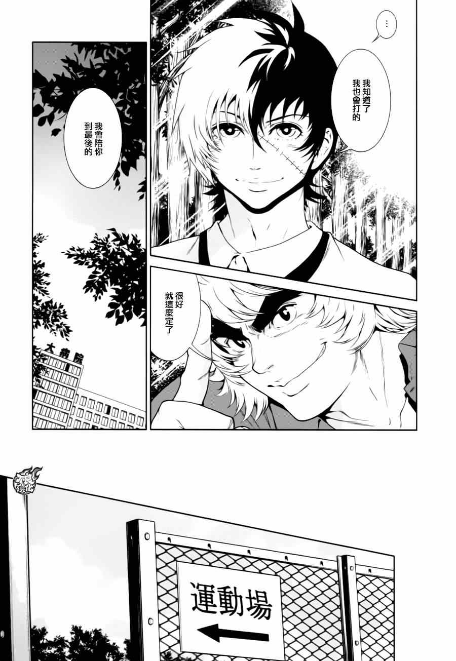 青年黑西服漫画,第30话 伤痕累累的17岁⑥5图