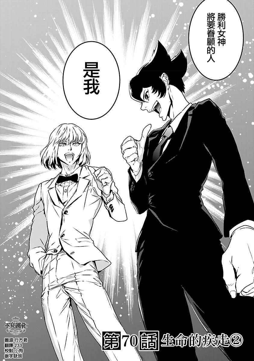 青年黑杰克解说漫画,第70话 生命的疾走②2图