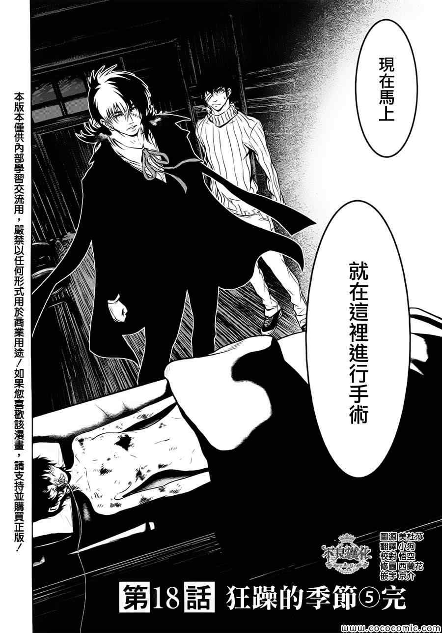 青年黑西服漫画,第18话 狂躁的季节⑤2图