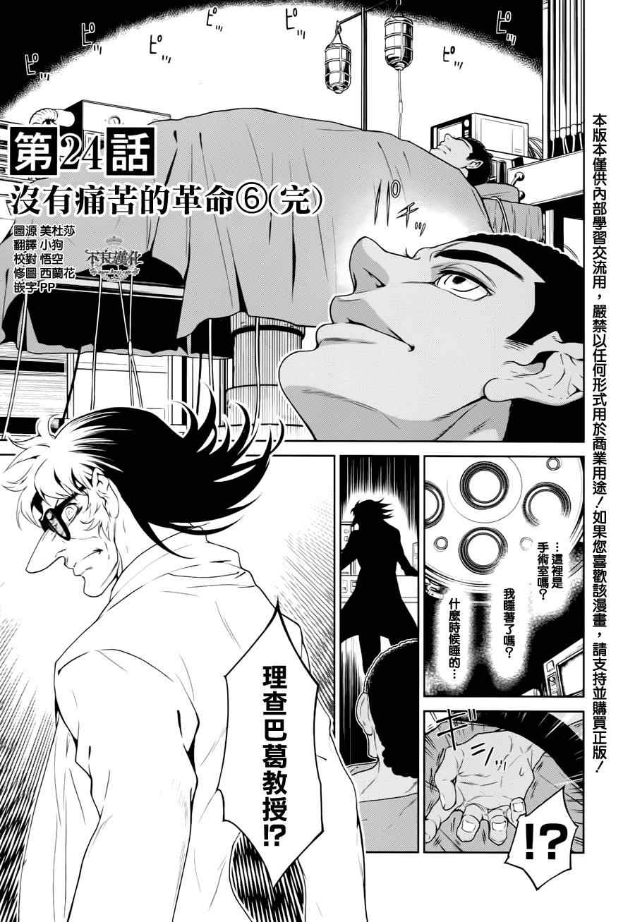 青年黑杰克解说漫画,第24话 没有痛苦的革命⑥1图