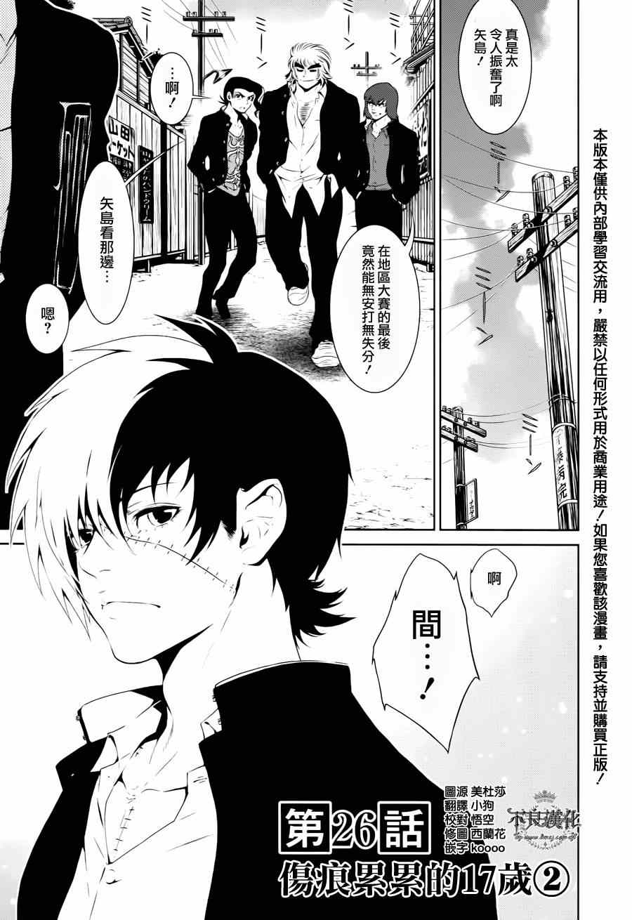 青年黑西服漫画,第26话 伤痕累累的17岁②1图