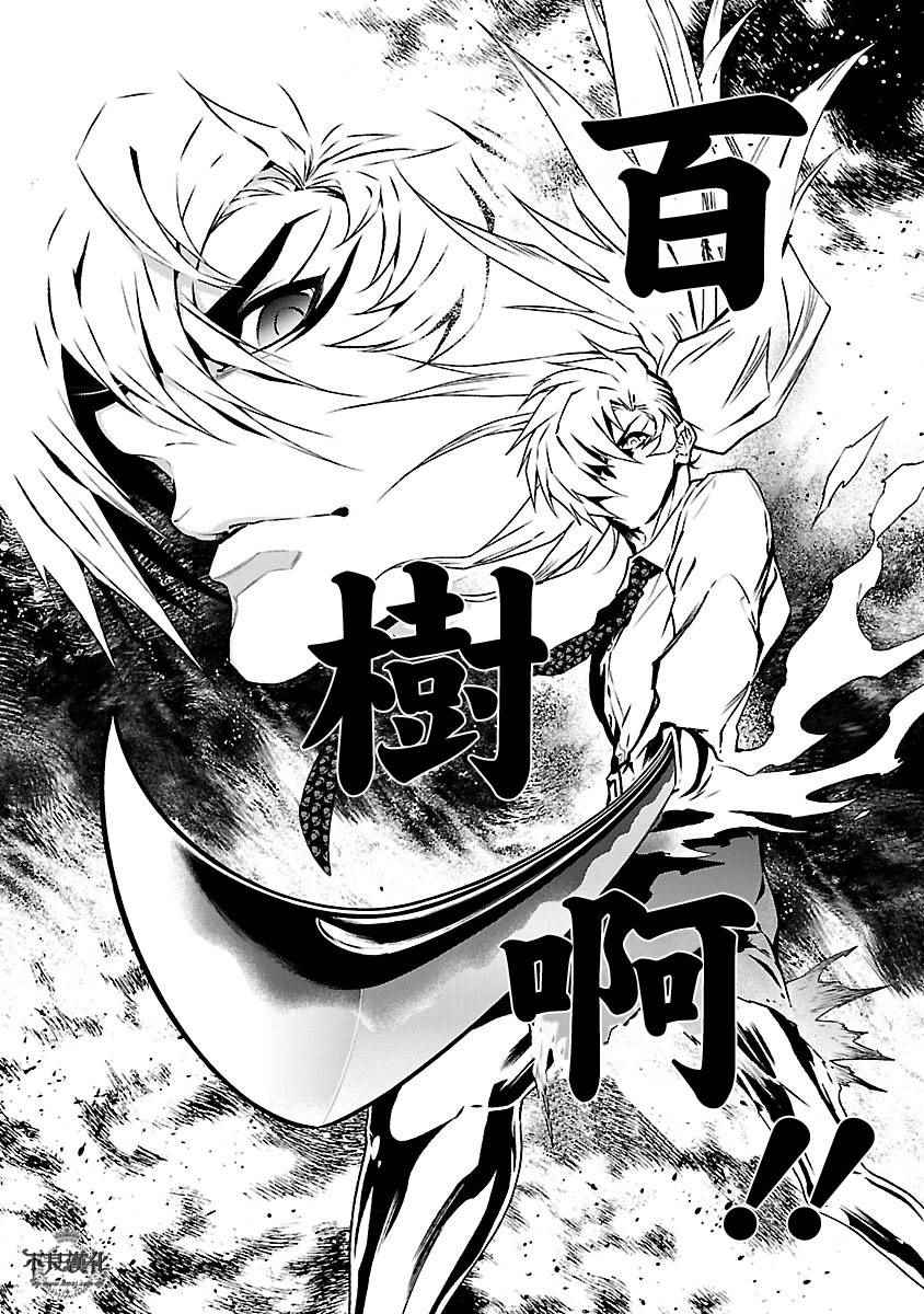 青年黑西服漫画,第63话 血泪记事105图