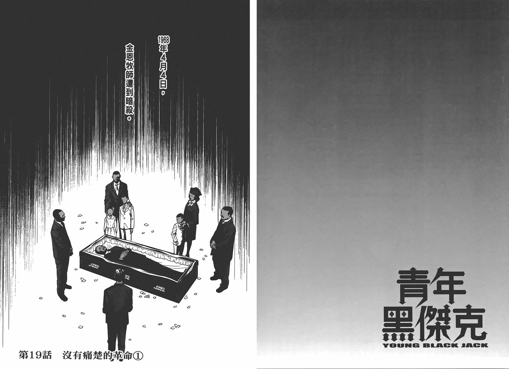 青年黑杰克解说漫画,第3卷4图