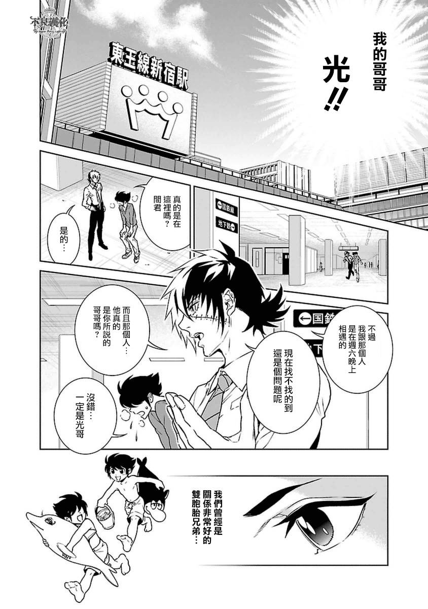 青年黑西服漫画,第77话 Folk Guerrilla ②4图