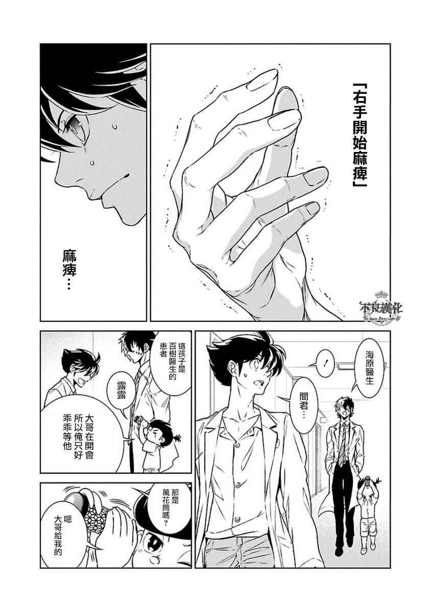 青年黑西服漫画,第79话 Folk Guerrilla④5图