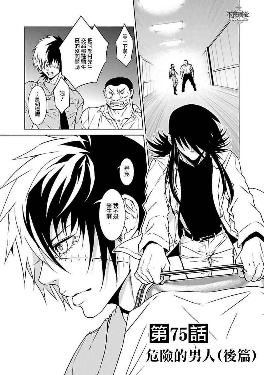 青年黑色运动装漫画,第75话 危险的男人后篇1图