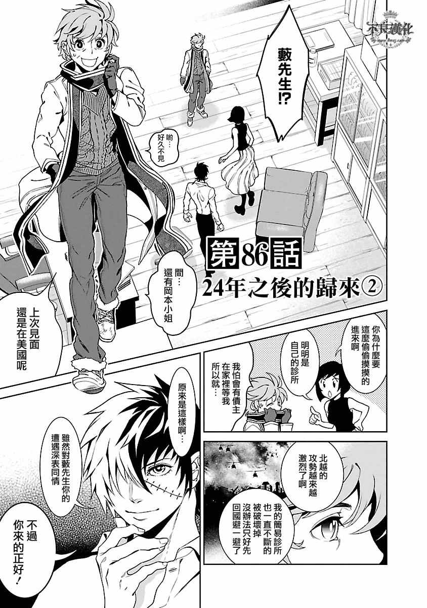 青年黑西服漫画,第86话 24年后的归来②1图
