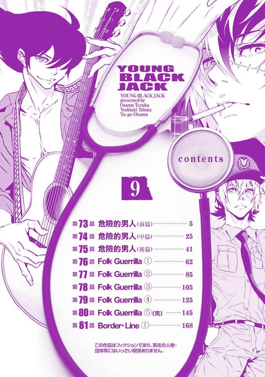 青年黑杰克 动漫漫画,第73话 危险的男人前篇3图