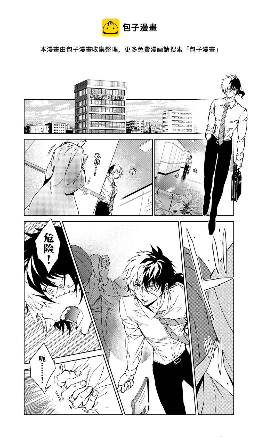 青年黑杰克 动漫漫画,第98话4图