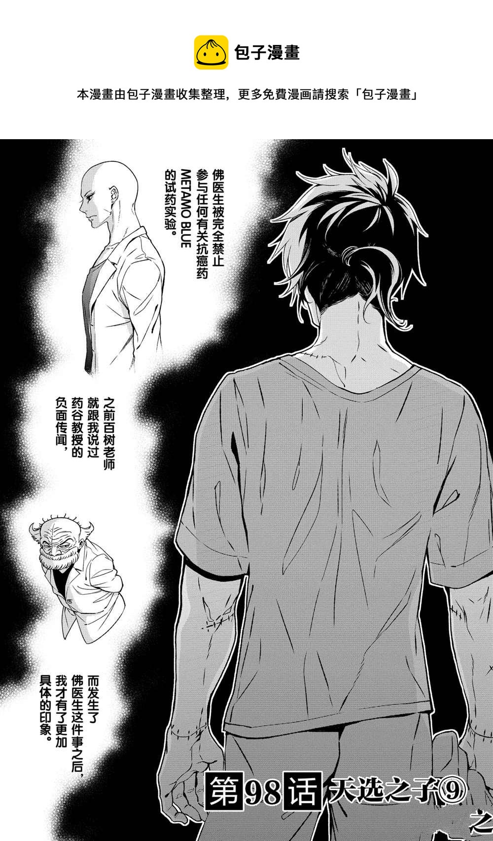 青年黑杰克 动漫漫画,第98话1图