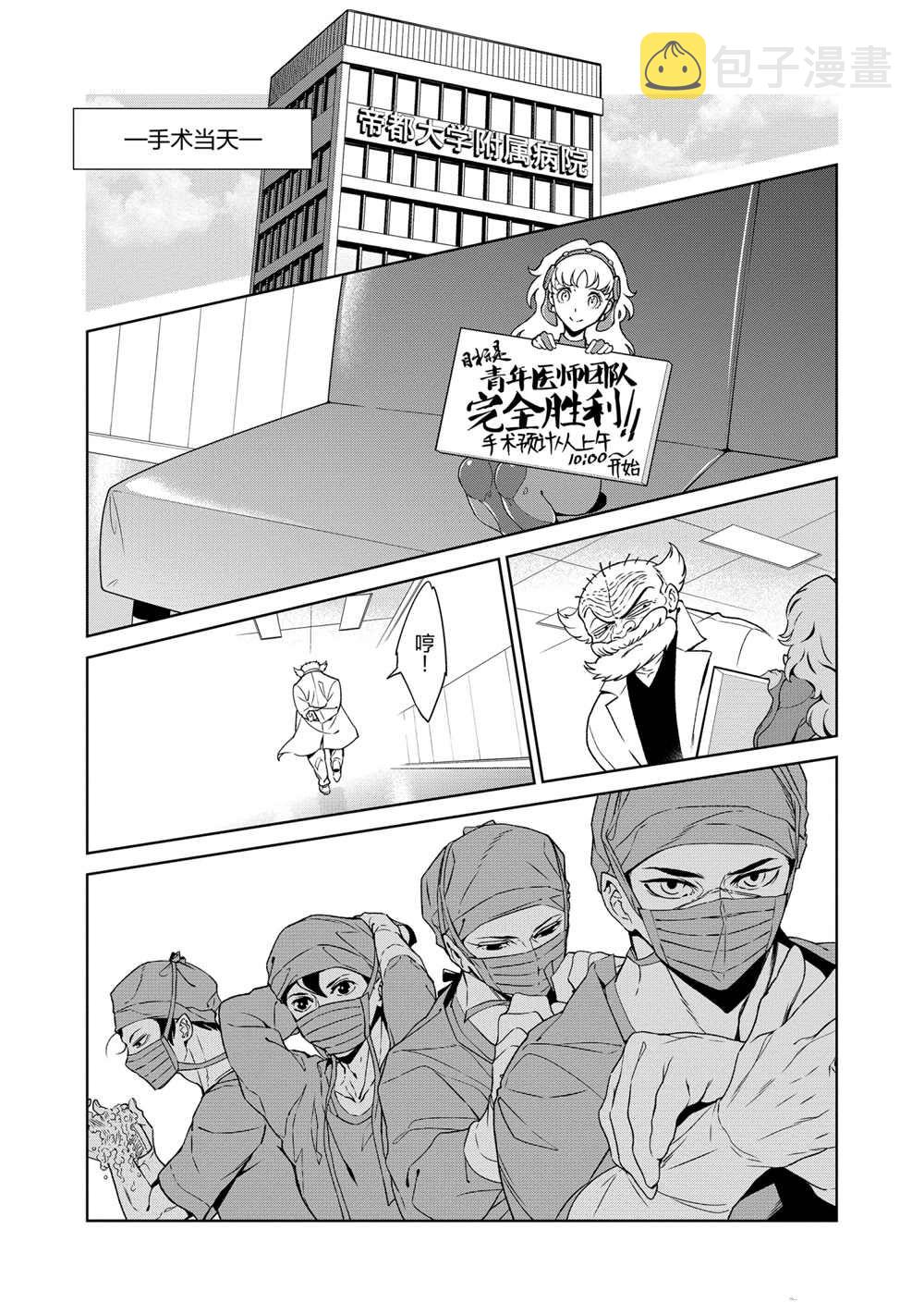 青年黑西服漫画,第100话5图