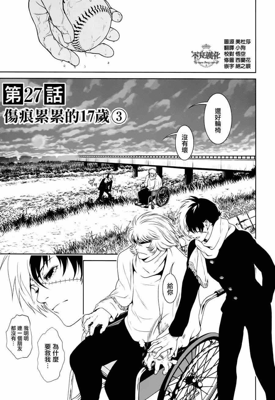 青年黑西服漫画,第27话 伤痕累累的17岁③1图