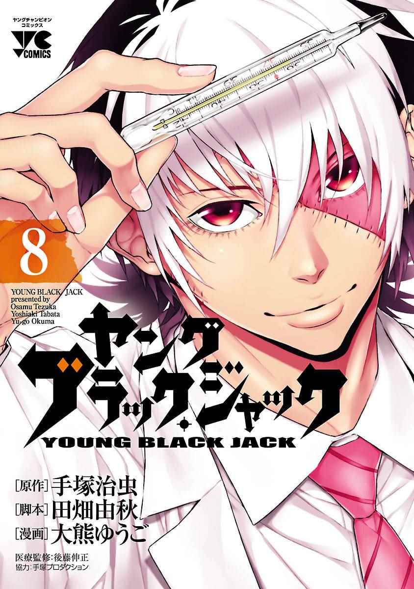 青年黑西服漫画,第64话 血泪记事111图