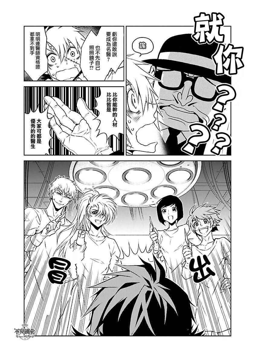 青年黑杰克解说漫画,第67话 Up Down Shock (前篇)2图