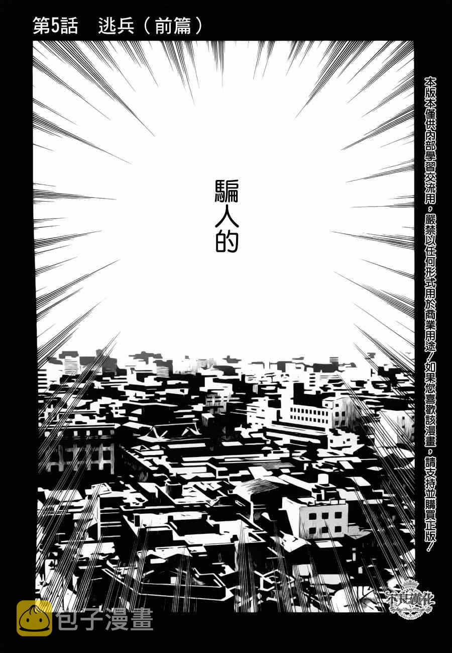 第5话 逃兵（前篇）0