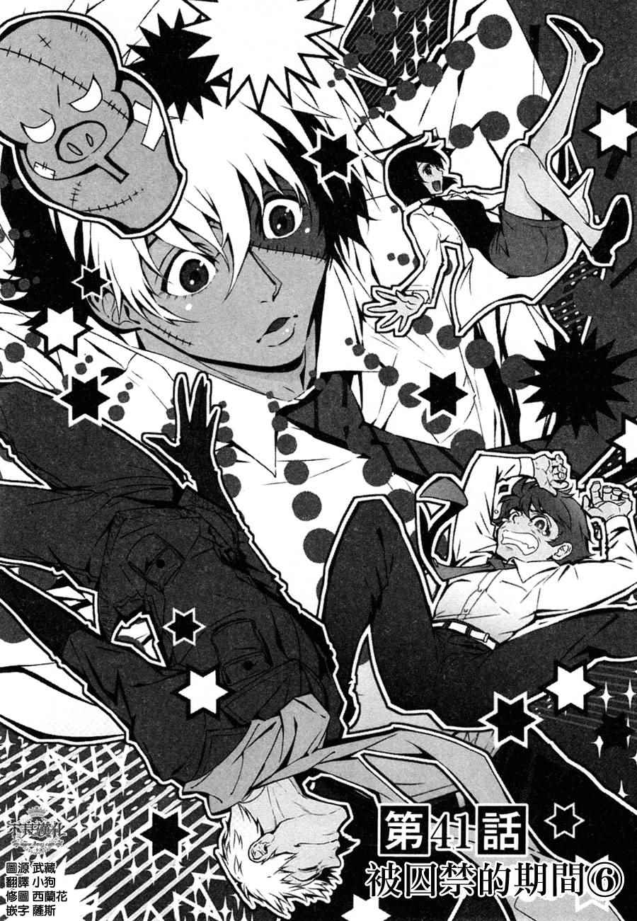 青年黑西服漫画,第41话 被囚禁的期间⑥2图