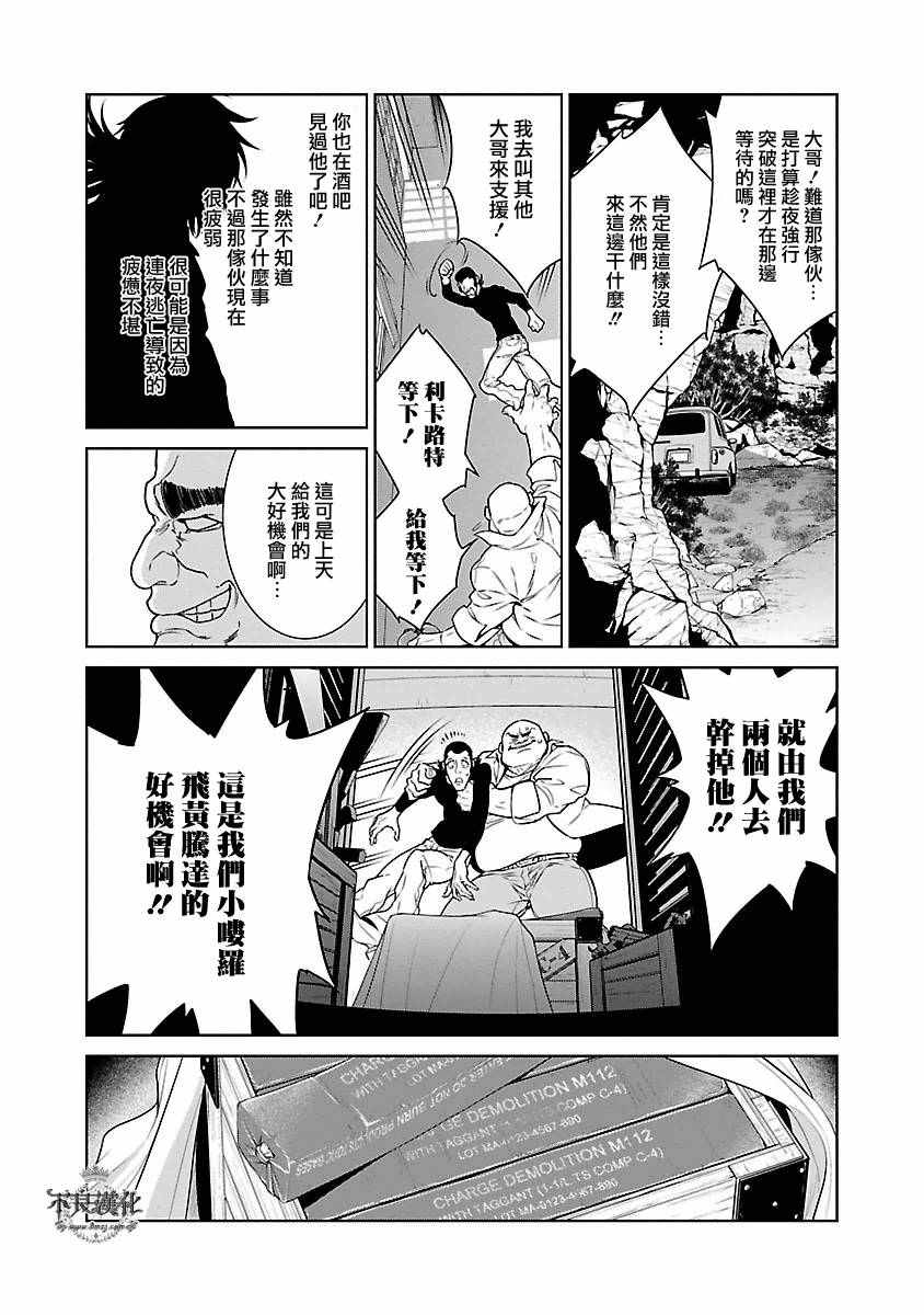 青年黑西服漫画,第83话 Border·Line③3图