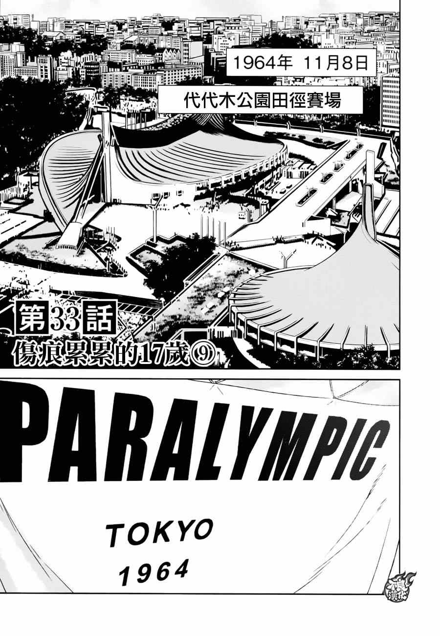青年黑西服漫画,第33话 伤痕累累的17岁⑨1图