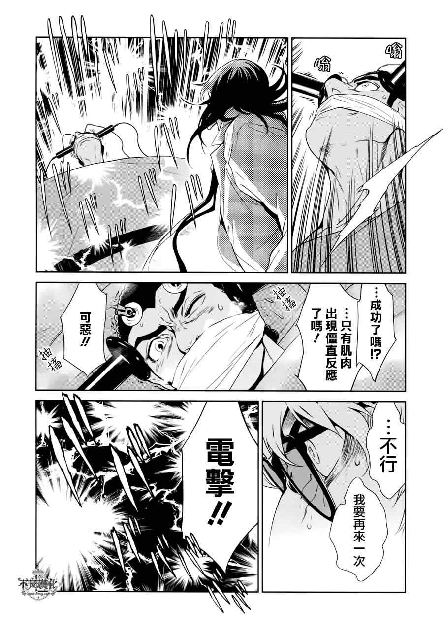 青年黑杰克解说漫画,第24话 没有痛苦的革命⑥4图