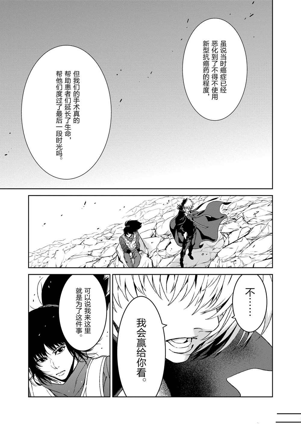 青年黑杰克解说漫画,第106话5图