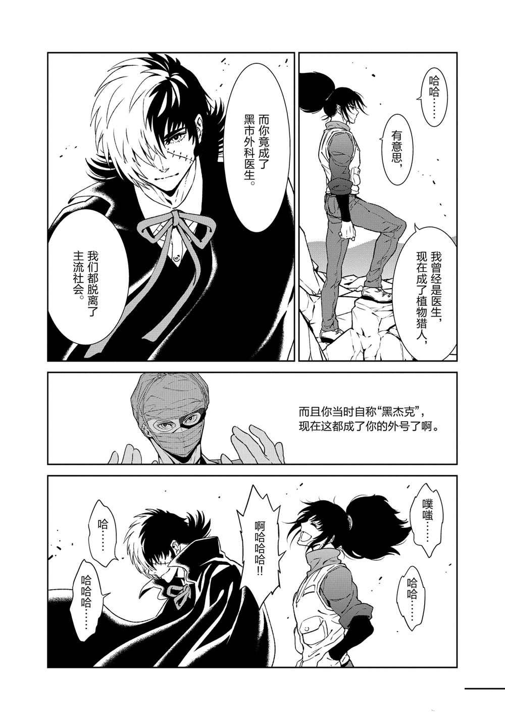 青年黑杰克解说漫画,第106话2图